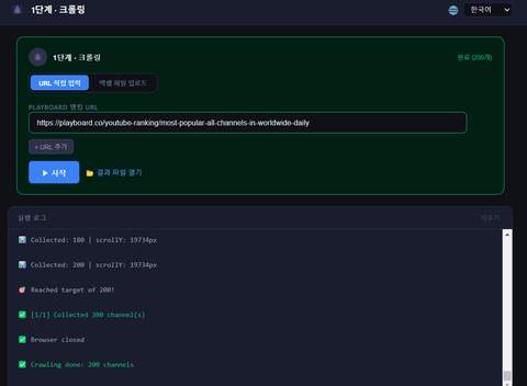 플레이보드 유튜버 랭킹 크롤링 screenshot